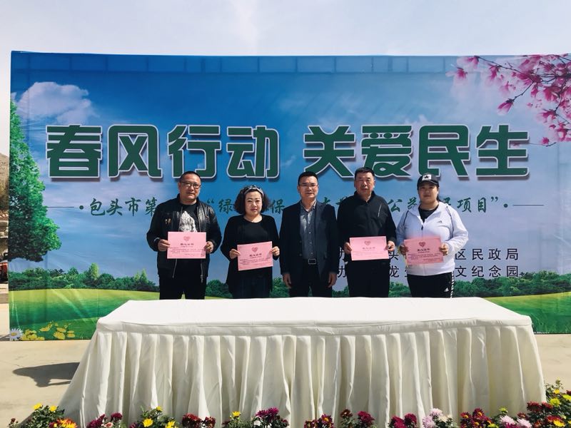 “綠色環保、生態節地、公益惠民”活動